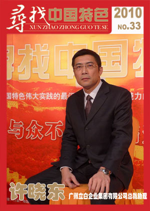 许晓东――广州立白集团企业有限公司总裁助理